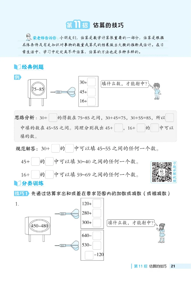 《典中点》极速提分法-数学2年级下册（54QD）_二年级上下册资料_小学二年级学习资料-25年更新版_2-04、小学二年级数学下册_2-4-2、练习题、作业、试题、试卷_青岛54_电子册类