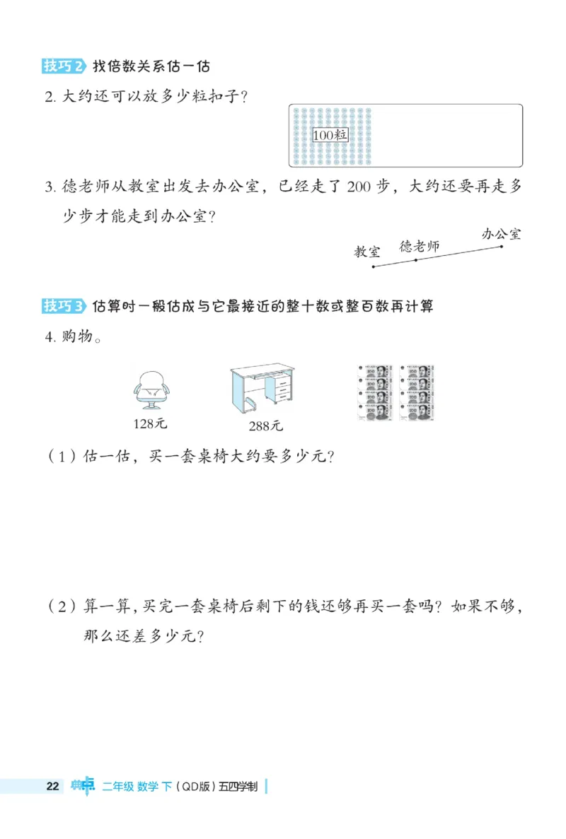 《典中点》极速提分法-数学2年级下册（54QD）_二年级上下册资料_小学二年级学习资料-25年更新版_2-04、小学二年级数学下册_2-4-2、练习题、作业、试题、试卷_青岛54_电子册类