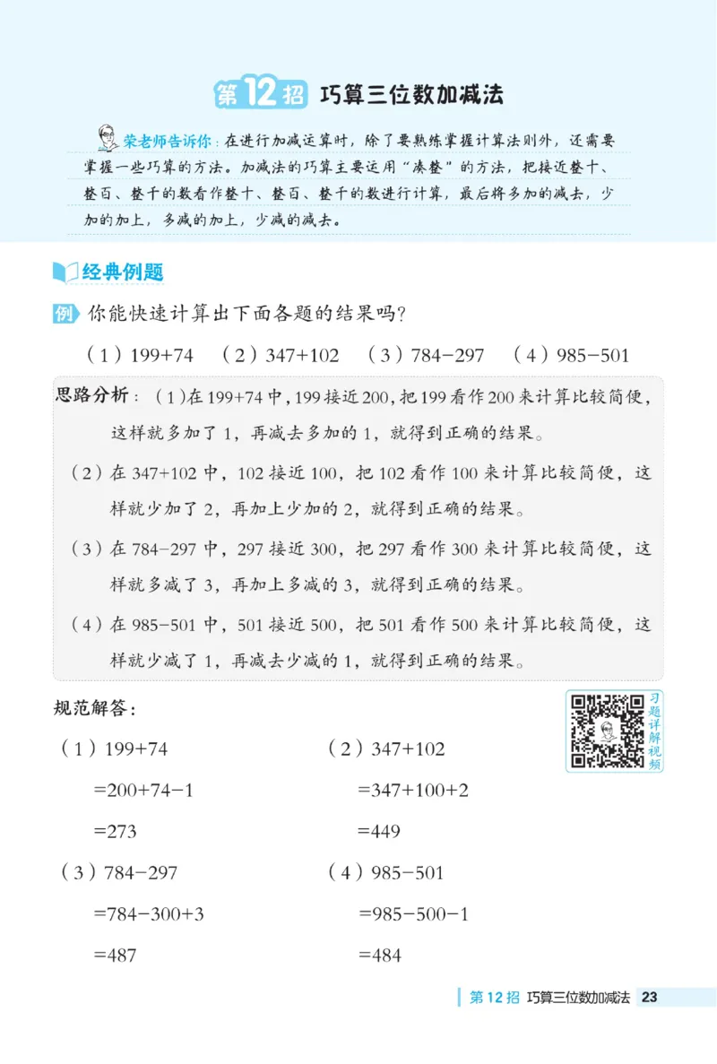 《典中点》极速提分法-数学2年级下册（54QD）_二年级上下册资料_小学二年级学习资料-25年更新版_2-04、小学二年级数学下册_2-4-2、练习题、作业、试题、试卷_青岛54_电子册类