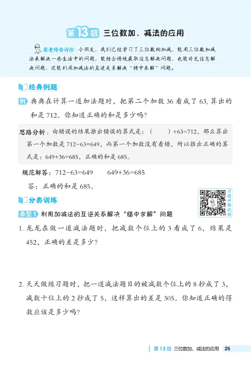 《典中点》极速提分法-数学2年级下册（54QD）_二年级上下册资料_小学二年级学习资料-25年更新版_2-04、小学二年级数学下册_2-4-2、练习题、作业、试题、试卷_青岛54_电子册类
