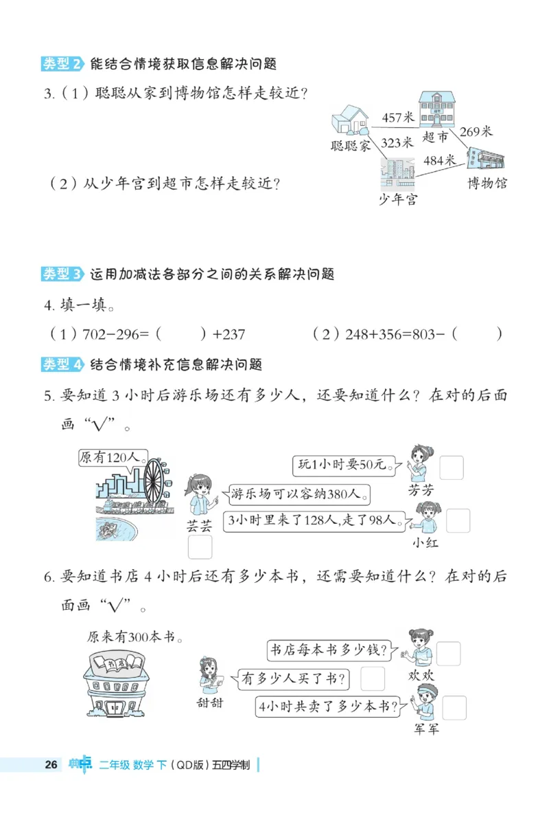《典中点》极速提分法-数学2年级下册（54QD）_二年级上下册资料_小学二年级学习资料-25年更新版_2-04、小学二年级数学下册_2-4-2、练习题、作业、试题、试卷_青岛54_电子册类