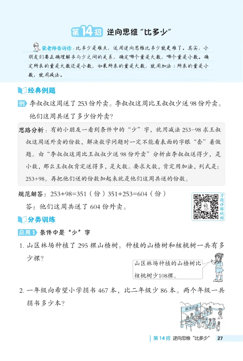 《典中点》极速提分法-数学2年级下册（54QD）_二年级上下册资料_小学二年级学习资料-25年更新版_2-04、小学二年级数学下册_2-4-2、练习题、作业、试题、试卷_青岛54_电子册类