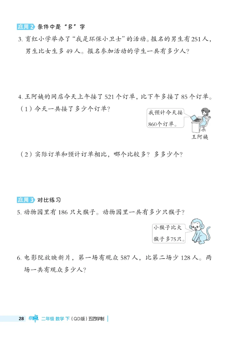 《典中点》极速提分法-数学2年级下册（54QD）_二年级上下册资料_小学二年级学习资料-25年更新版_2-04、小学二年级数学下册_2-4-2、练习题、作业、试题、试卷_青岛54_电子册类