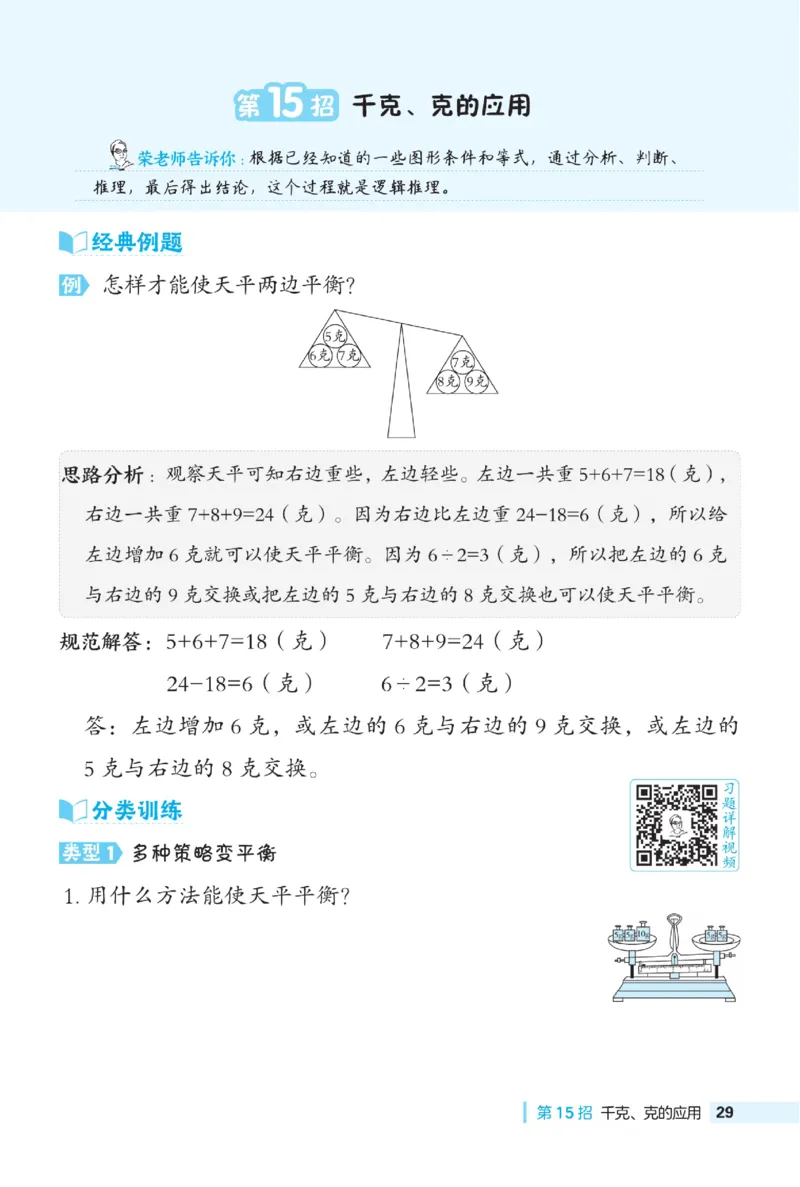 《典中点》极速提分法-数学2年级下册（54QD）_二年级上下册资料_小学二年级学习资料-25年更新版_2-04、小学二年级数学下册_2-4-2、练习题、作业、试题、试卷_青岛54_电子册类