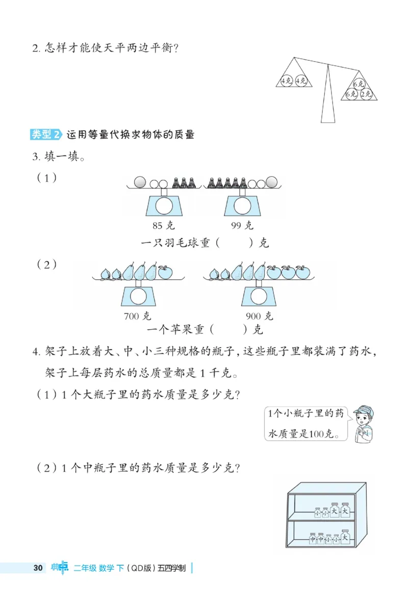 《典中点》极速提分法-数学2年级下册（54QD）_二年级上下册资料_小学二年级学习资料-25年更新版_2-04、小学二年级数学下册_2-4-2、练习题、作业、试题、试卷_青岛54_电子册类