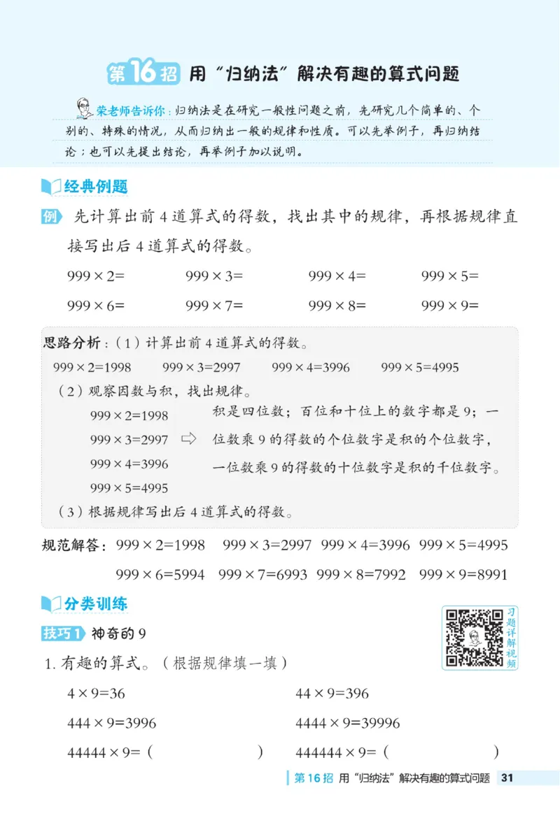 《典中点》极速提分法-数学2年级下册（54QD）_二年级上下册资料_小学二年级学习资料-25年更新版_2-04、小学二年级数学下册_2-4-2、练习题、作业、试题、试卷_青岛54_电子册类