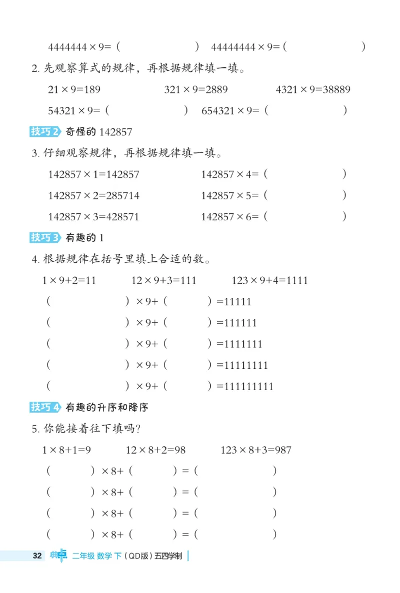 《典中点》极速提分法-数学2年级下册（54QD）_二年级上下册资料_小学二年级学习资料-25年更新版_2-04、小学二年级数学下册_2-4-2、练习题、作业、试题、试卷_青岛54_电子册类