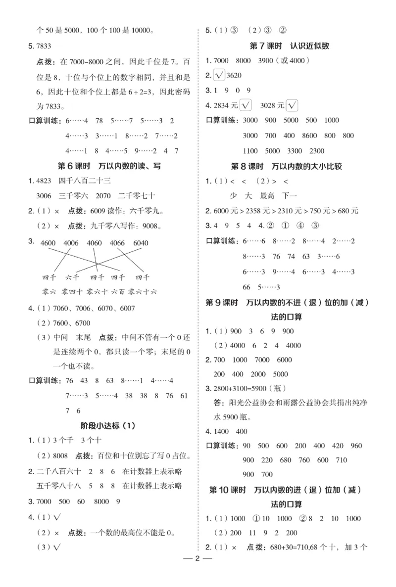 《典中点》极速提分法-数学2年级下册（54QD）_二年级上下册资料_小学二年级学习资料-25年更新版_2-04、小学二年级数学下册_2-4-2、练习题、作业、试题、试卷_青岛54_电子册类