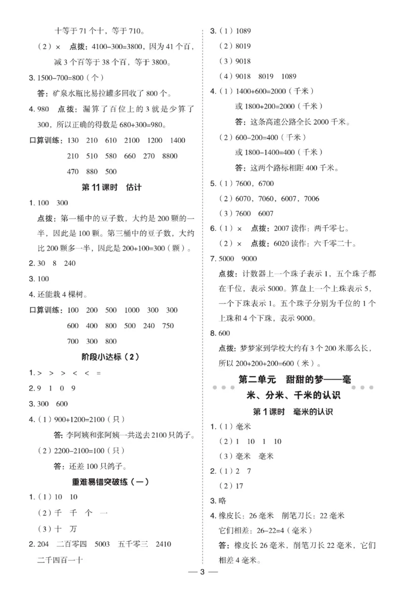 《典中点》极速提分法-数学2年级下册（54QD）_二年级上下册资料_小学二年级学习资料-25年更新版_2-04、小学二年级数学下册_2-4-2、练习题、作业、试题、试卷_青岛54_电子册类
