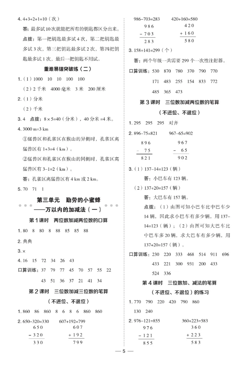 《典中点》极速提分法-数学2年级下册（54QD）_二年级上下册资料_小学二年级学习资料-25年更新版_2-04、小学二年级数学下册_2-4-2、练习题、作业、试题、试卷_青岛54_电子册类