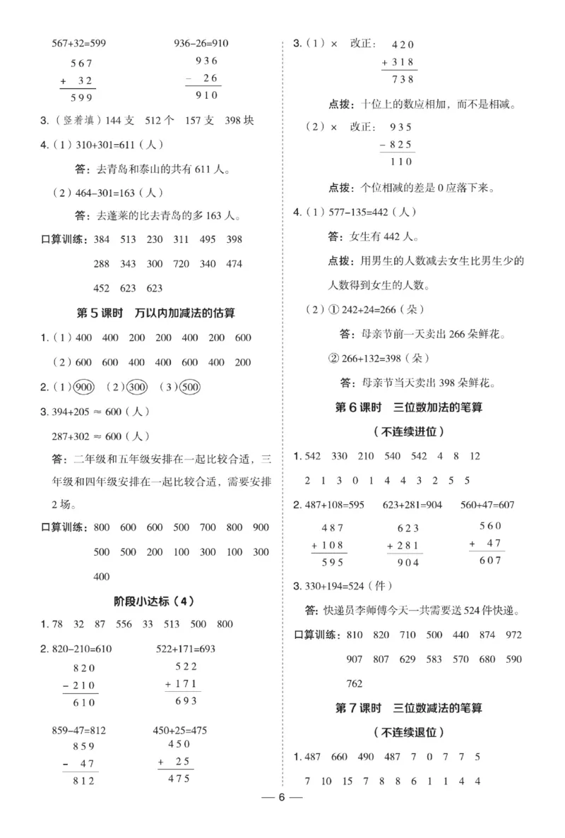 《典中点》极速提分法-数学2年级下册（54QD）_二年级上下册资料_小学二年级学习资料-25年更新版_2-04、小学二年级数学下册_2-4-2、练习题、作业、试题、试卷_青岛54_电子册类