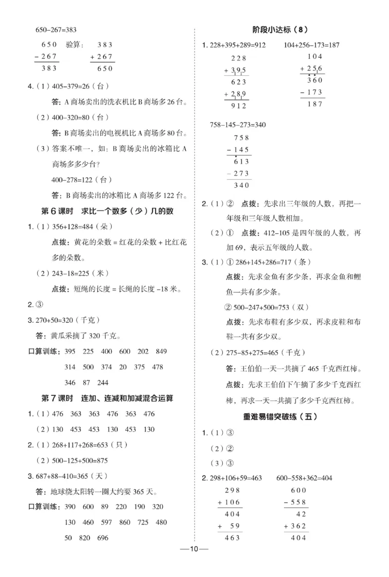《典中点》极速提分法-数学2年级下册（54QD）_二年级上下册资料_小学二年级学习资料-25年更新版_2-04、小学二年级数学下册_2-4-2、练习题、作业、试题、试卷_青岛54_电子册类