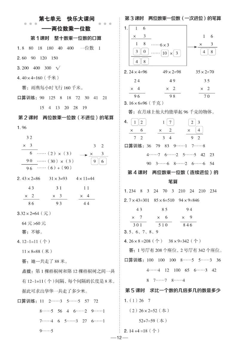《典中点》极速提分法-数学2年级下册（54QD）_二年级上下册资料_小学二年级学习资料-25年更新版_2-04、小学二年级数学下册_2-4-2、练习题、作业、试题、试卷_青岛54_电子册类