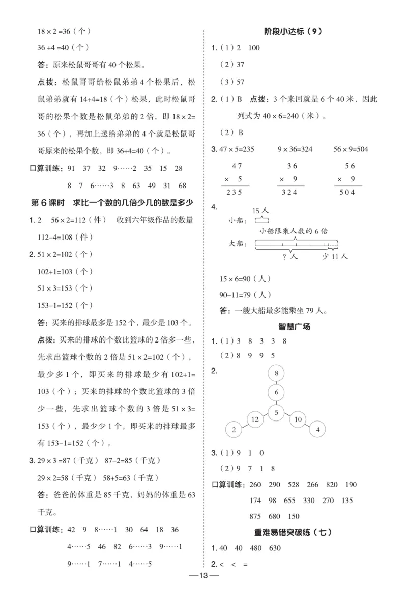 《典中点》极速提分法-数学2年级下册（54QD）_二年级上下册资料_小学二年级学习资料-25年更新版_2-04、小学二年级数学下册_2-4-2、练习题、作业、试题、试卷_青岛54_电子册类