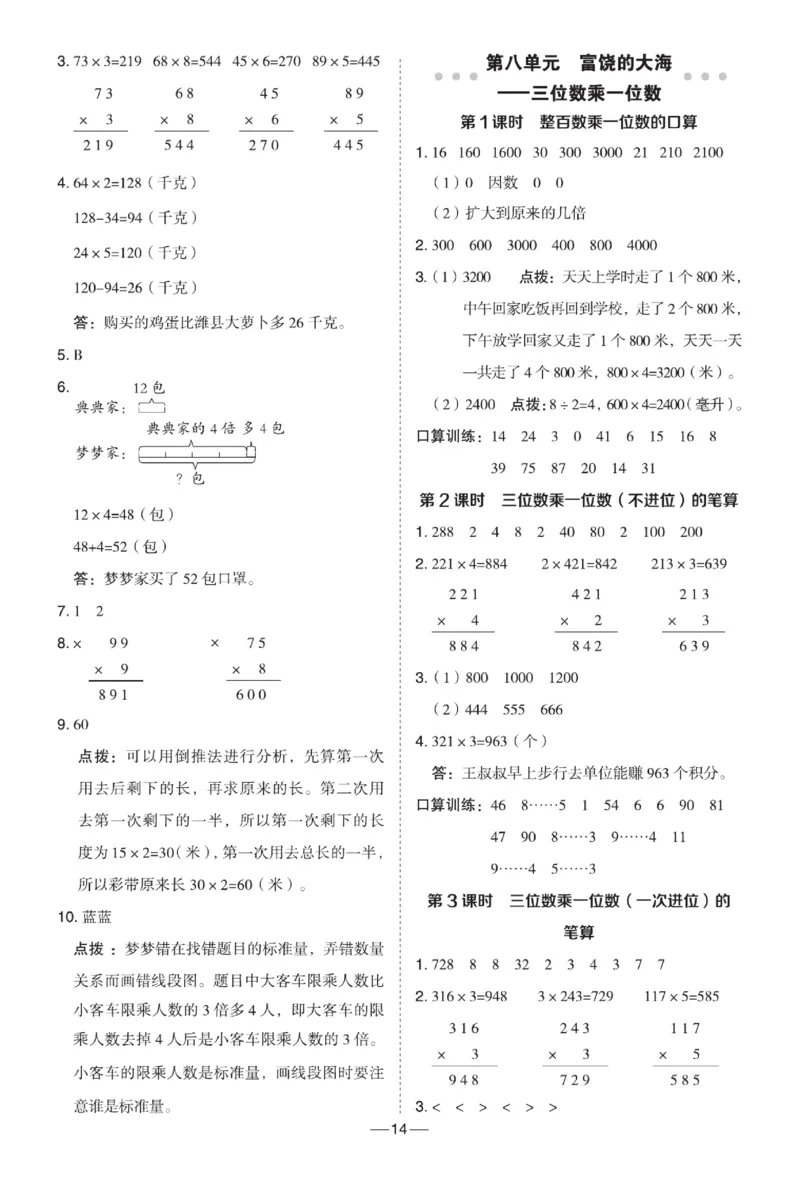 《典中点》极速提分法-数学2年级下册（54QD）_二年级上下册资料_小学二年级学习资料-25年更新版_2-04、小学二年级数学下册_2-4-2、练习题、作业、试题、试卷_青岛54_电子册类