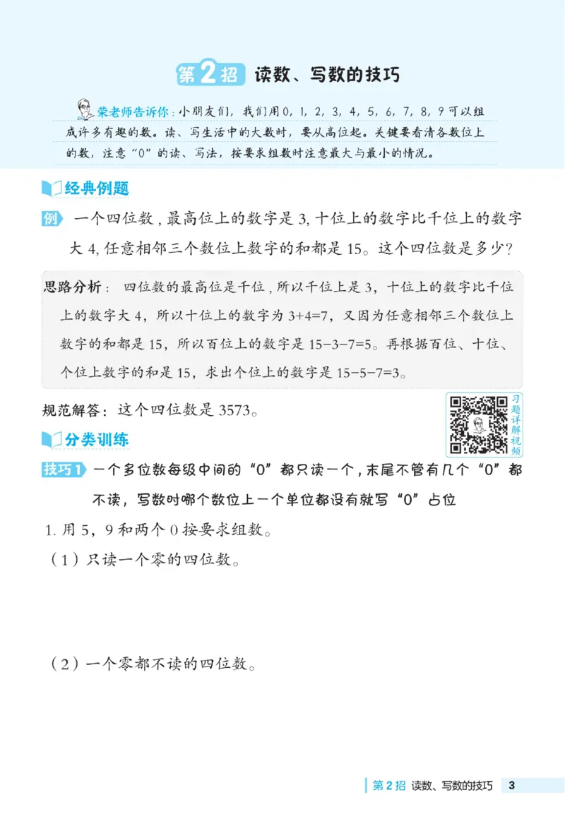 《典中点》极速提分法-数学2年级下册（54QD）_二年级上下册资料_小学二年级学习资料-25年更新版_2-04、小学二年级数学下册_2-4-2、练习题、作业、试题、试卷_青岛54_电子册类