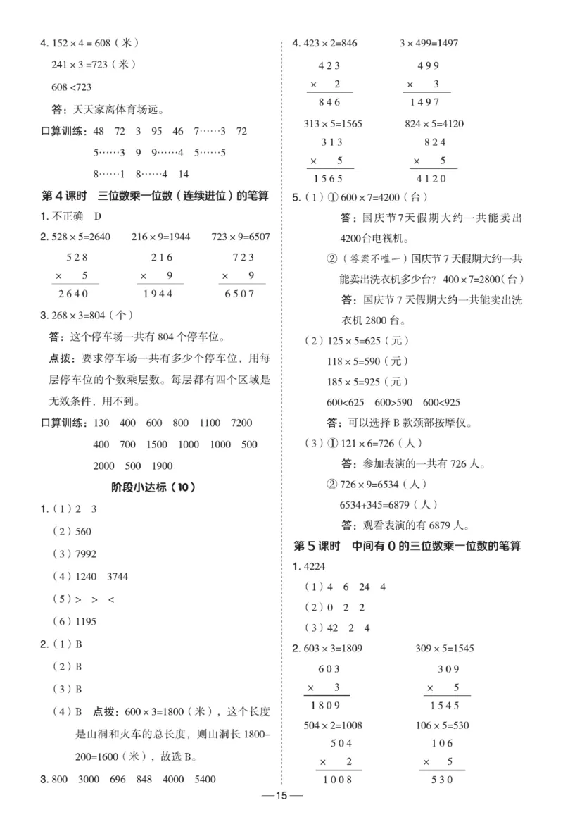 《典中点》极速提分法-数学2年级下册（54QD）_二年级上下册资料_小学二年级学习资料-25年更新版_2-04、小学二年级数学下册_2-4-2、练习题、作业、试题、试卷_青岛54_电子册类