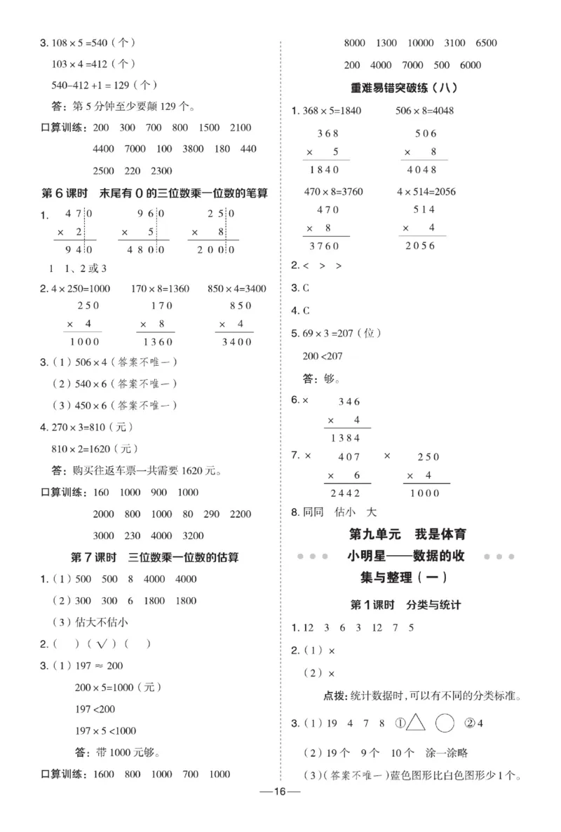 《典中点》极速提分法-数学2年级下册（54QD）_二年级上下册资料_小学二年级学习资料-25年更新版_2-04、小学二年级数学下册_2-4-2、练习题、作业、试题、试卷_青岛54_电子册类