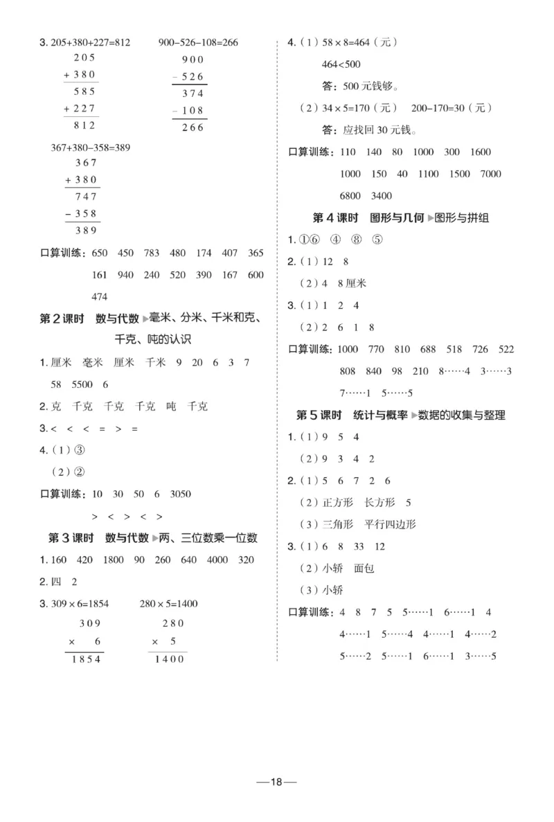 《典中点》极速提分法-数学2年级下册（54QD）_二年级上下册资料_小学二年级学习资料-25年更新版_2-04、小学二年级数学下册_2-4-2、练习题、作业、试题、试卷_青岛54_电子册类