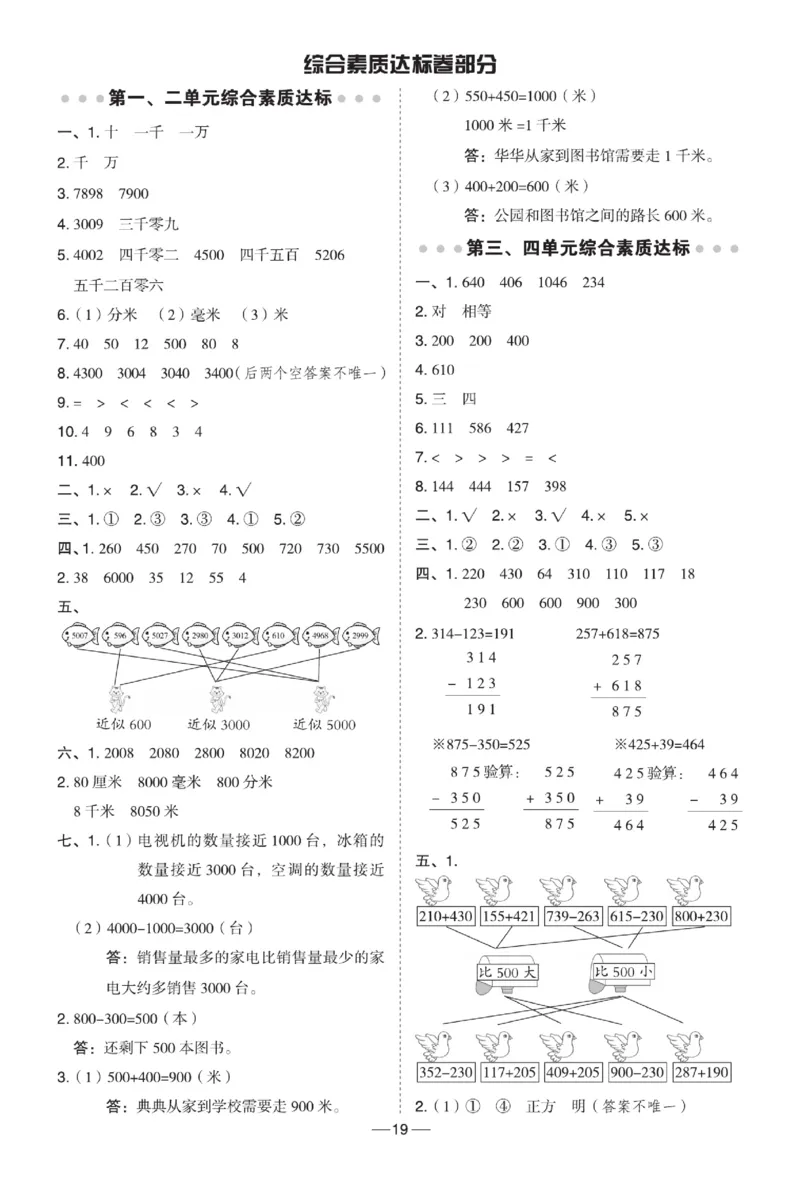 《典中点》极速提分法-数学2年级下册（54QD）_二年级上下册资料_小学二年级学习资料-25年更新版_2-04、小学二年级数学下册_2-4-2、练习题、作业、试题、试卷_青岛54_电子册类
