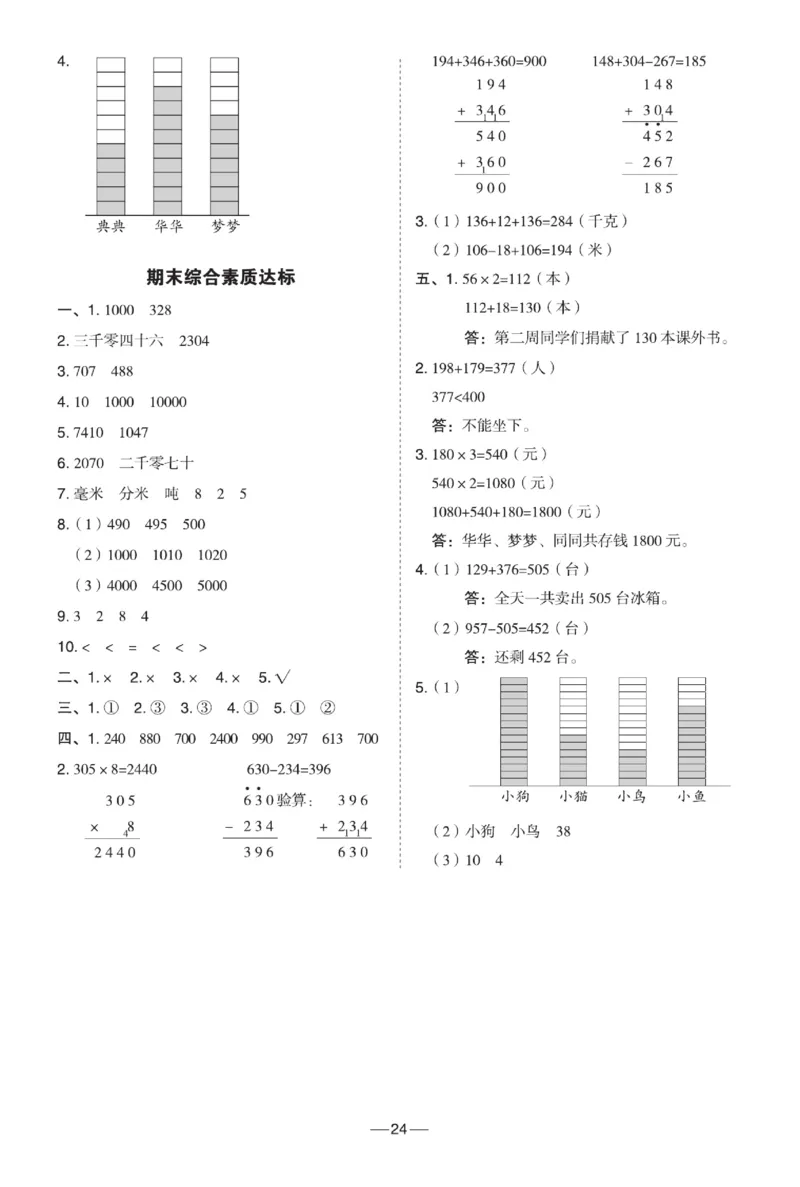 《典中点》极速提分法-数学2年级下册（54QD）_二年级上下册资料_小学二年级学习资料-25年更新版_2-04、小学二年级数学下册_2-4-2、练习题、作业、试题、试卷_青岛54_电子册类