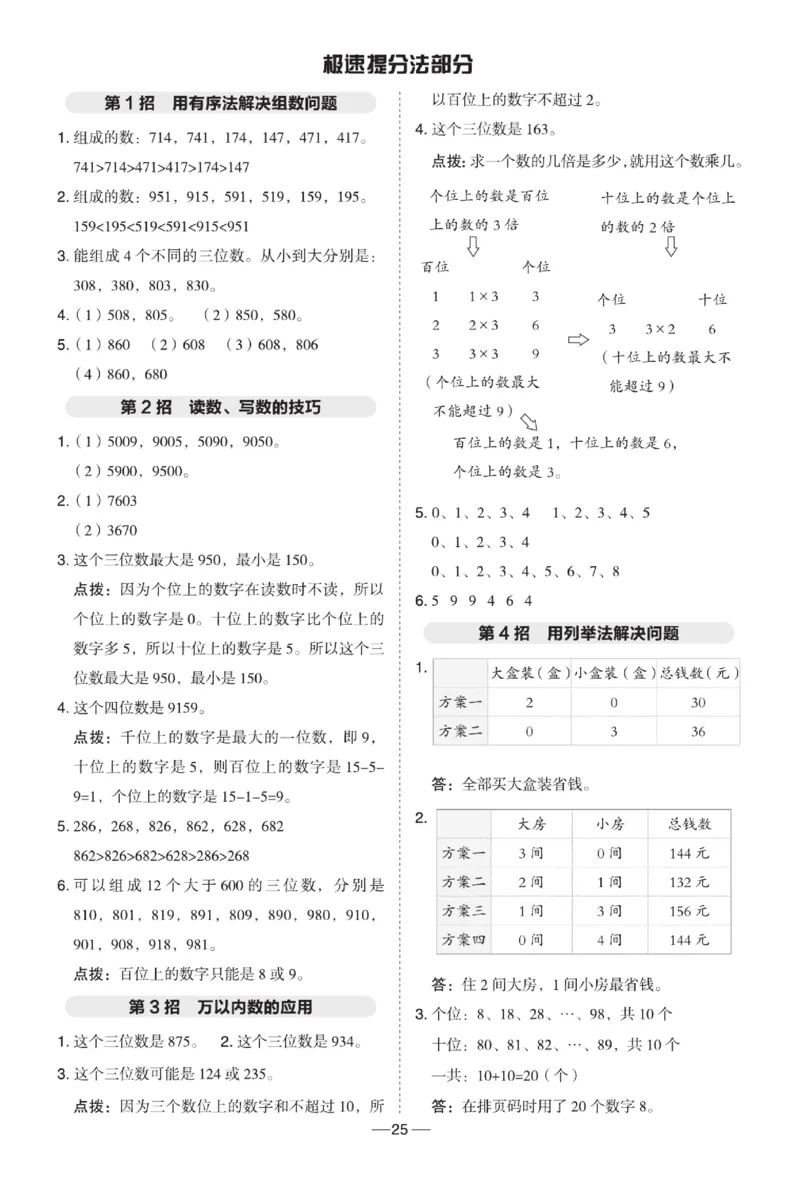 《典中点》极速提分法-数学2年级下册（54QD）_二年级上下册资料_小学二年级学习资料-25年更新版_2-04、小学二年级数学下册_2-4-2、练习题、作业、试题、试卷_青岛54_电子册类
