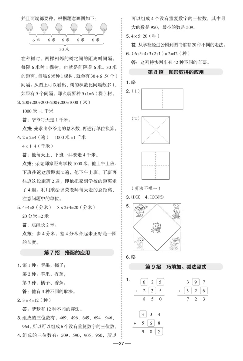 《典中点》极速提分法-数学2年级下册（54QD）_二年级上下册资料_小学二年级学习资料-25年更新版_2-04、小学二年级数学下册_2-4-2、练习题、作业、试题、试卷_青岛54_电子册类