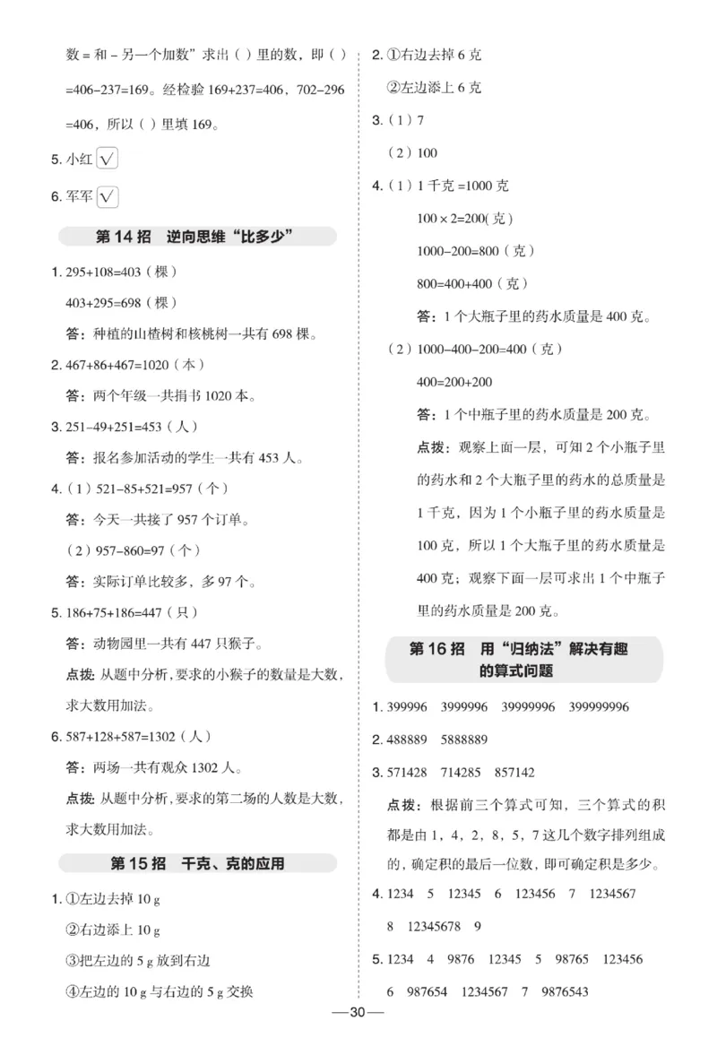 《典中点》极速提分法-数学2年级下册（54QD）_二年级上下册资料_小学二年级学习资料-25年更新版_2-04、小学二年级数学下册_2-4-2、练习题、作业、试题、试卷_青岛54_电子册类