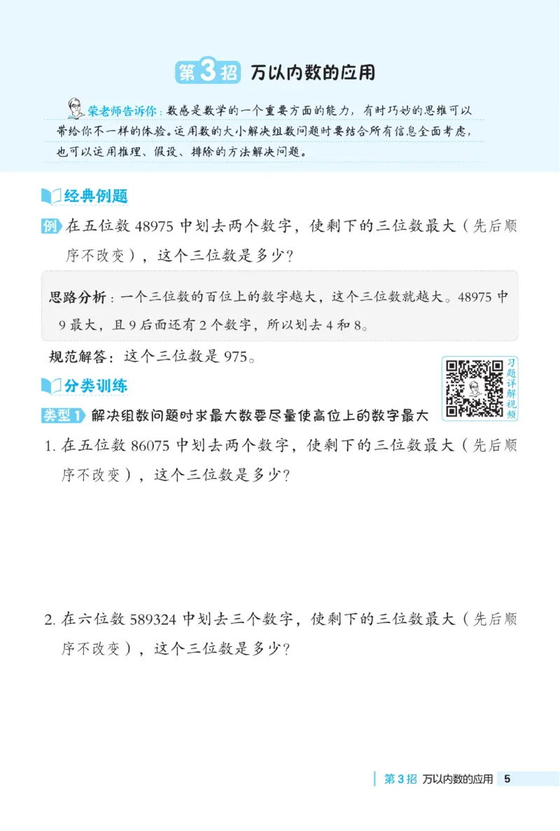 《典中点》极速提分法-数学2年级下册（54QD）_二年级上下册资料_小学二年级学习资料-25年更新版_2-04、小学二年级数学下册_2-4-2、练习题、作业、试题、试卷_青岛54_电子册类