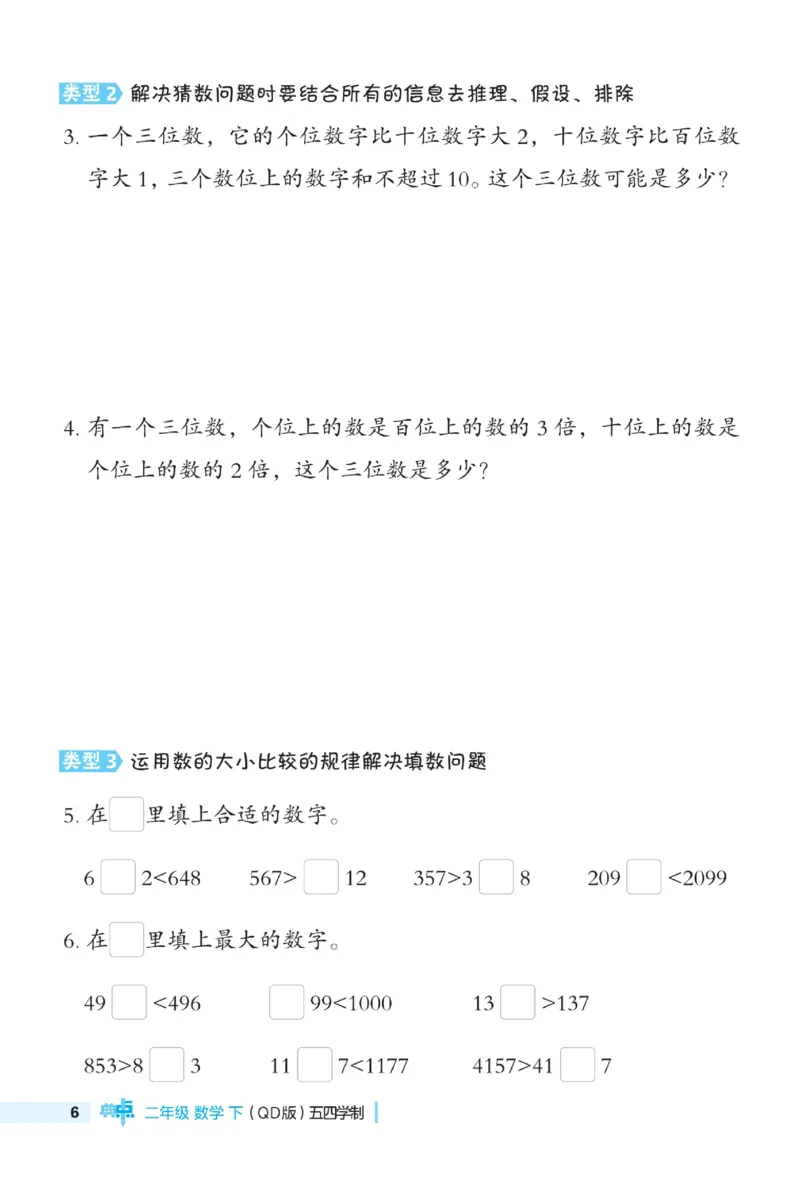 《典中点》极速提分法-数学2年级下册（54QD）_二年级上下册资料_小学二年级学习资料-25年更新版_2-04、小学二年级数学下册_2-4-2、练习题、作业、试题、试卷_青岛54_电子册类