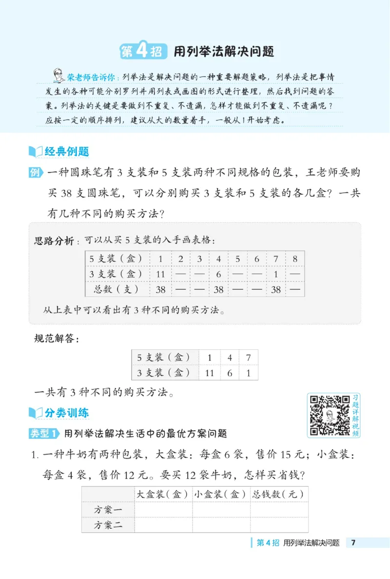《典中点》极速提分法-数学2年级下册（54QD）_二年级上下册资料_小学二年级学习资料-25年更新版_2-04、小学二年级数学下册_2-4-2、练习题、作业、试题、试卷_青岛54_电子册类