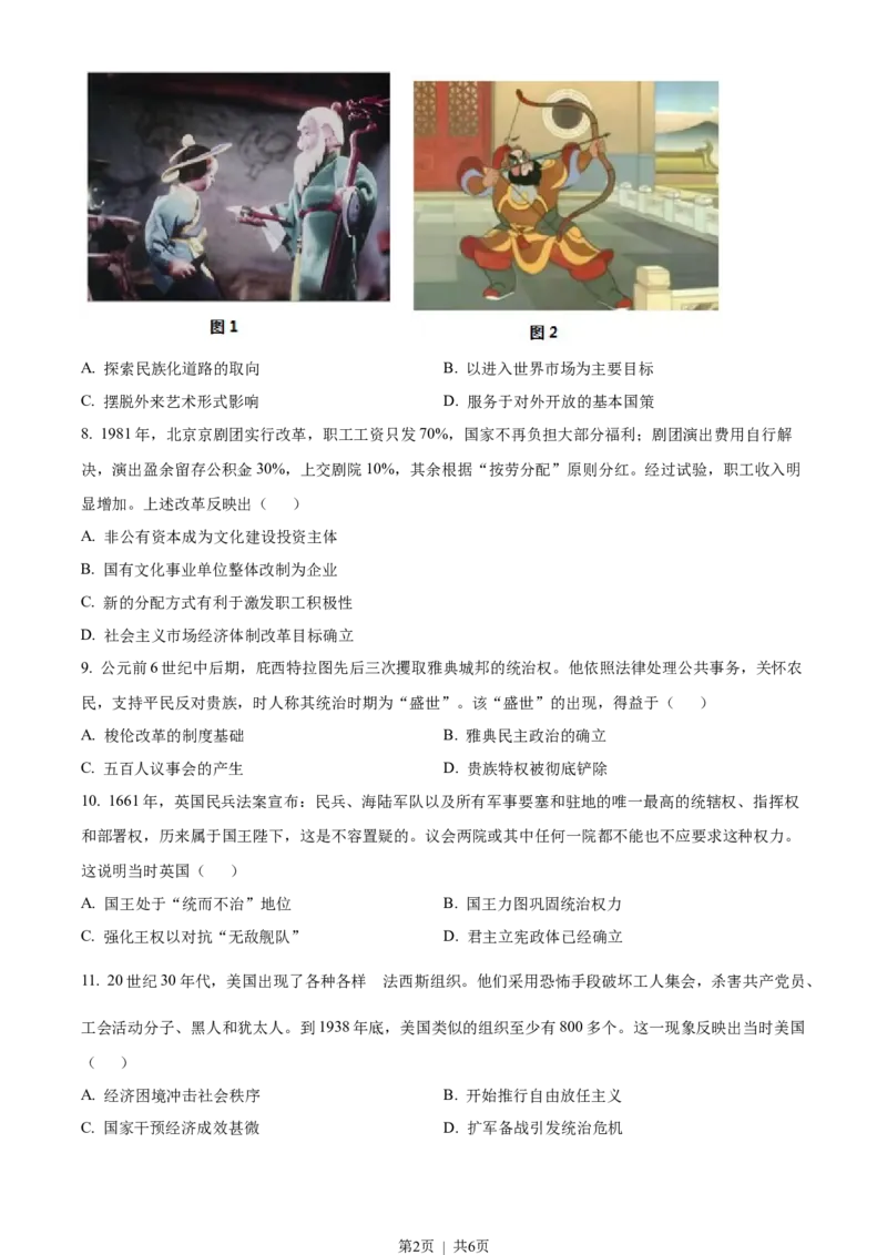 2023年高考历史试卷（全国乙卷）（空白卷）_历史历年高考真题_新&middot;Word版2008-2025&middot;高考历史真题_历史（按省份分类）2008-2025_2008-2025&middot;（甘肃）历史高考真题