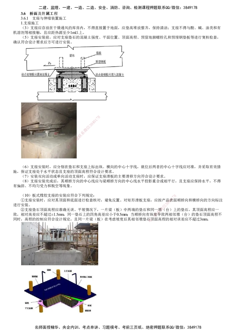 第12讲　桥面及附属工程_2026年一级建造师_2026年一建公路_2025年一建公路SVIP_02-基础精讲✿高端面授✿深度强化_10-公路《基础精讲班》宋卫东JG