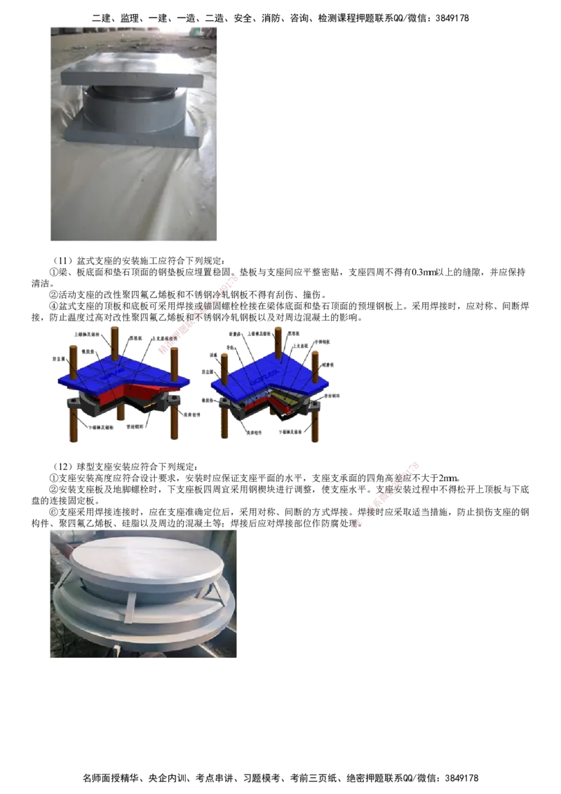 第12讲　桥面及附属工程_2026年一级建造师_2026年一建公路_2025年一建公路SVIP_02-基础精讲✿高端面授✿深度强化_10-公路《基础精讲班》宋卫东JG