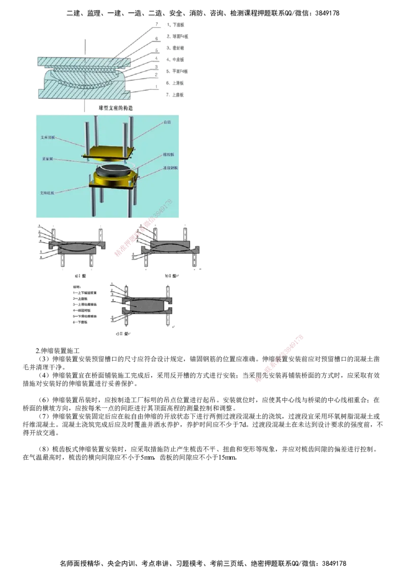 第12讲　桥面及附属工程_2026年一级建造师_2026年一建公路_2025年一建公路SVIP_02-基础精讲✿高端面授✿深度强化_10-公路《基础精讲班》宋卫东JG