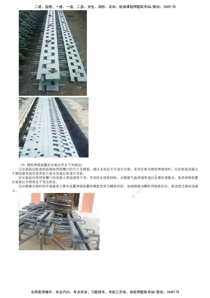 第12讲　桥面及附属工程_2026年一级建造师_2026年一建公路_2025年一建公路SVIP_02-基础精讲✿高端面授✿深度强化_10-公路《基础精讲班》宋卫东JG