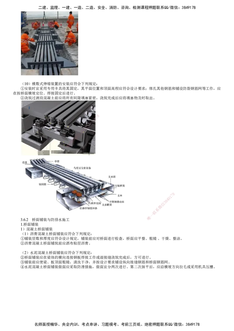 第12讲　桥面及附属工程_2026年一级建造师_2026年一建公路_2025年一建公路SVIP_02-基础精讲✿高端面授✿深度强化_10-公路《基础精讲班》宋卫东JG
