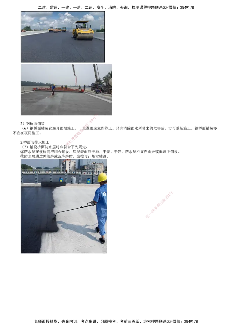 第12讲　桥面及附属工程_2026年一级建造师_2026年一建公路_2025年一建公路SVIP_02-基础精讲✿高端面授✿深度强化_10-公路《基础精讲班》宋卫东JG