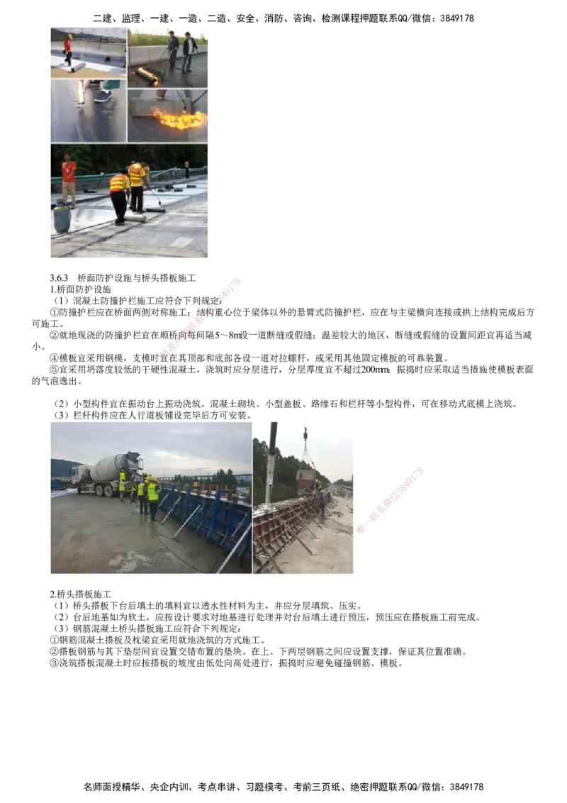 第12讲　桥面及附属工程_2026年一级建造师_2026年一建公路_2025年一建公路SVIP_02-基础精讲✿高端面授✿深度强化_10-公路《基础精讲班》宋卫东JG