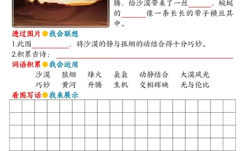 5.18第六单元看图写话写话指导-空白二下语文_二年级上下册资料_小学二年级学习资料-25年更新版_2-02、小学二年级语文下册_2-2-2、练习题、作业、试题、试卷_专项练习_看图写话作文类