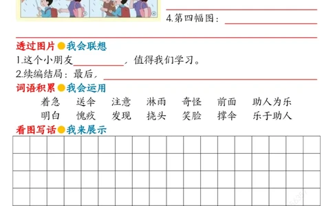 5.18第六单元看图写话写话指导-空白二下语文_二年级上下册资料_小学二年级学习资料-25年更新版_2-02、小学二年级语文下册_2-2-2、练习题、作业、试题、试卷_专项练习_看图写话作文类