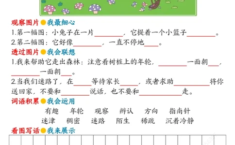 5.18第六单元看图写话写话指导-空白二下语文_二年级上下册资料_小学二年级学习资料-25年更新版_2-02、小学二年级语文下册_2-2-2、练习题、作业、试题、试卷_专项练习_看图写话作文类