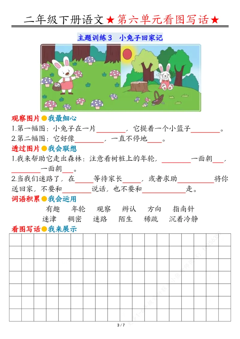5.18第六单元看图写话写话指导-空白二下语文_二年级上下册资料_小学二年级学习资料-25年更新版_2-02、小学二年级语文下册_2-2-2、练习题、作业、试题、试卷_专项练习_看图写话作文类