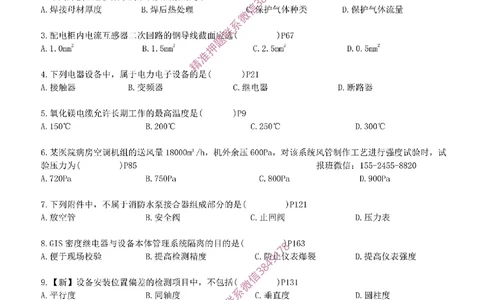 每周一练（9.14）最后一练_2026年一级建造师_2026年一建机电_2025年一建机电SVIP_02-基础精讲✿高端面授✿深度强化_11-机电《教材精讲班》小肥虎SMR_每周一练