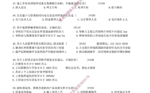 每周一练（9.14）最后一练_2026年一级建造师_2026年一建机电_2025年一建机电SVIP_02-基础精讲✿高端面授✿深度强化_11-机电《教材精讲班》小肥虎SMR_每周一练