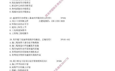 每周一练（9.14）最后一练_2026年一级建造师_2026年一建机电_2025年一建机电SVIP_02-基础精讲✿高端面授✿深度强化_11-机电《教材精讲班》小肥虎SMR_每周一练