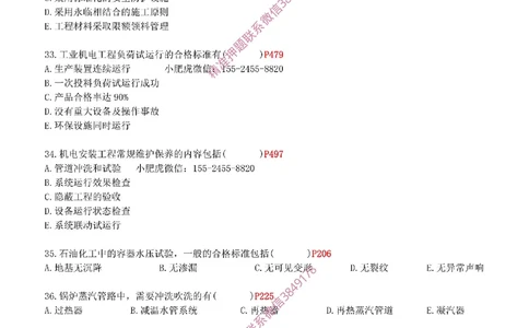 每周一练（9.14）最后一练_2026年一级建造师_2026年一建机电_2025年一建机电SVIP_02-基础精讲✿高端面授✿深度强化_11-机电《教材精讲班》小肥虎SMR_每周一练