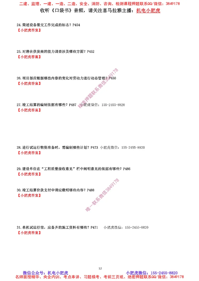 每周一练（9.14）最后一练_2026年一级建造师_2026年一建机电_2025年一建机电SVIP_02-基础精讲✿高端面授✿深度强化_11-机电《教材精讲班》小肥虎SMR_每周一练