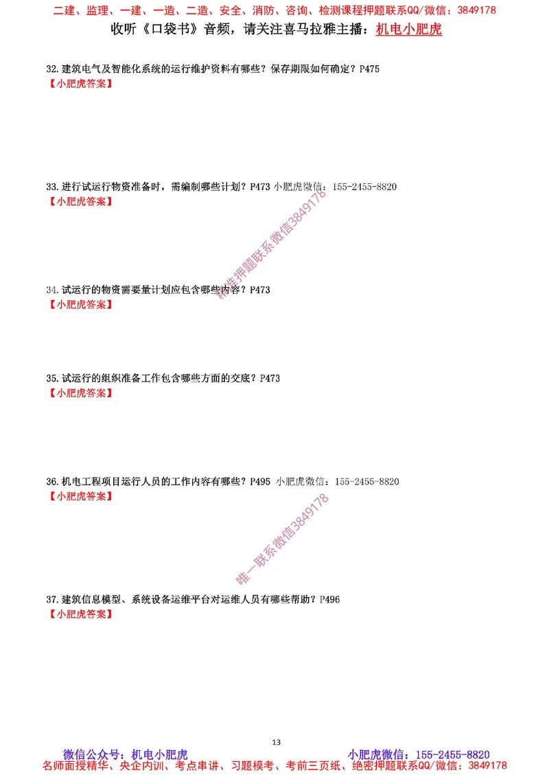 每周一练（9.14）最后一练_2026年一级建造师_2026年一建机电_2025年一建机电SVIP_02-基础精讲✿高端面授✿深度强化_11-机电《教材精讲班》小肥虎SMR_每周一练