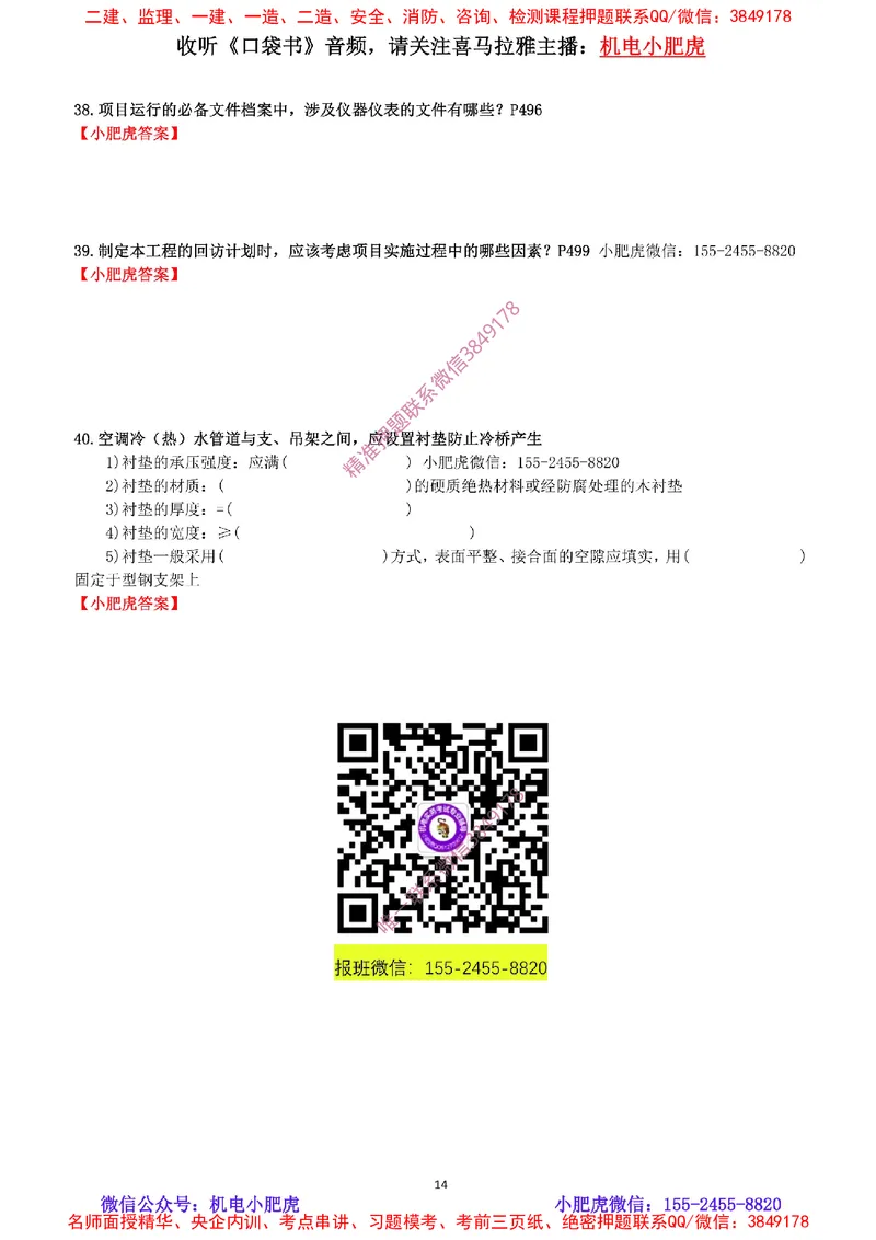 每周一练（9.14）最后一练_2026年一级建造师_2026年一建机电_2025年一建机电SVIP_02-基础精讲✿高端面授✿深度强化_11-机电《教材精讲班》小肥虎SMR_每周一练